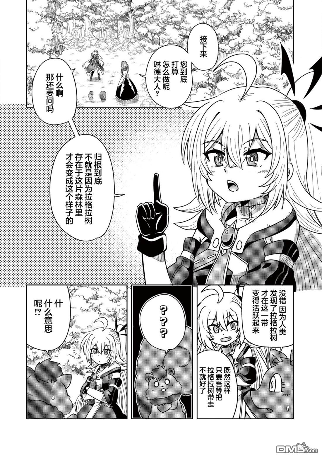 前魔王大人的南国慢生活 第10话 第3页