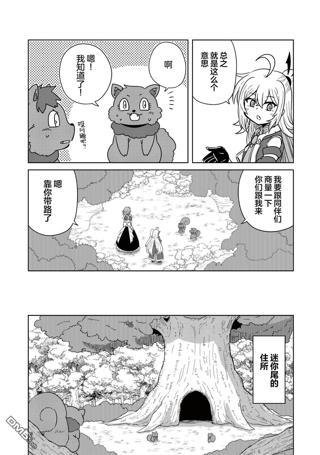 前魔王大人的南国慢生活 第10话 第6页