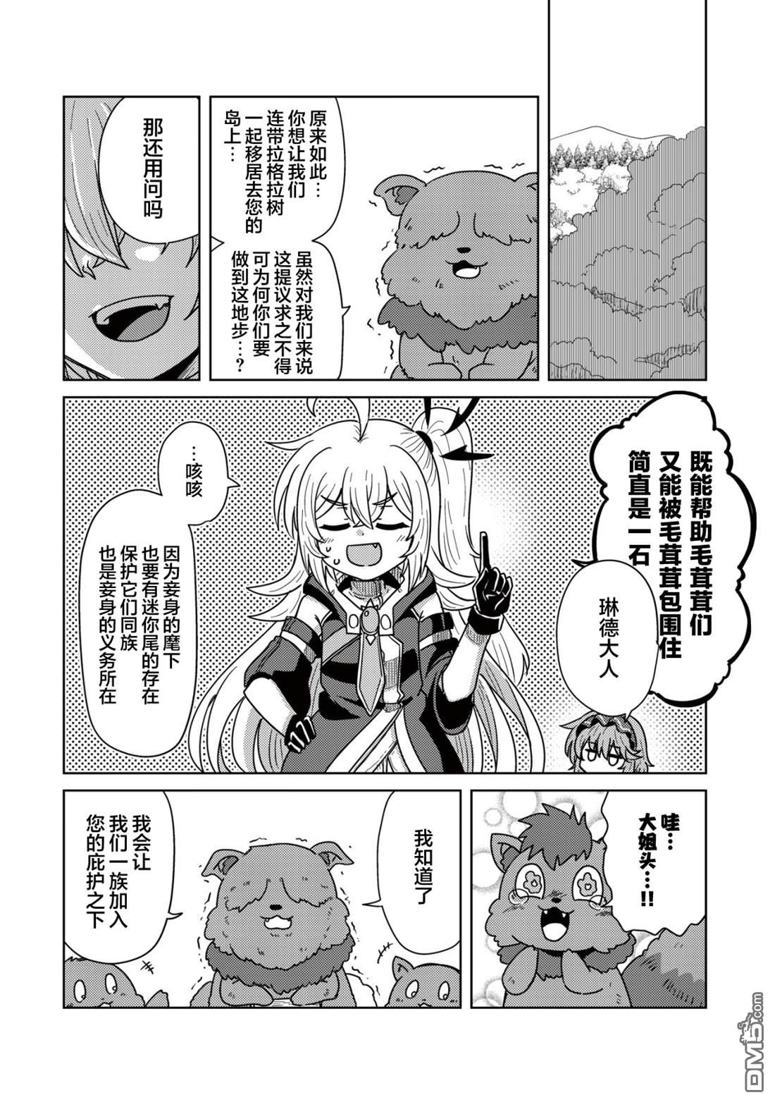 前魔王大人的南国慢生活 第10话 第9页