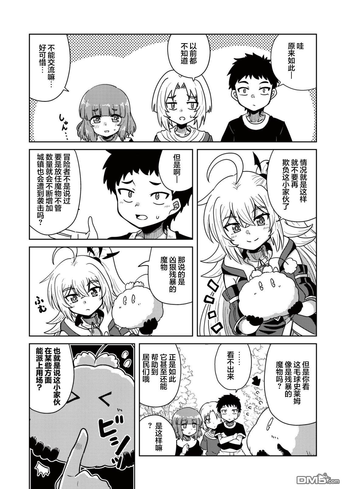 前魔王大人的南国慢生活 第11话 第14页
