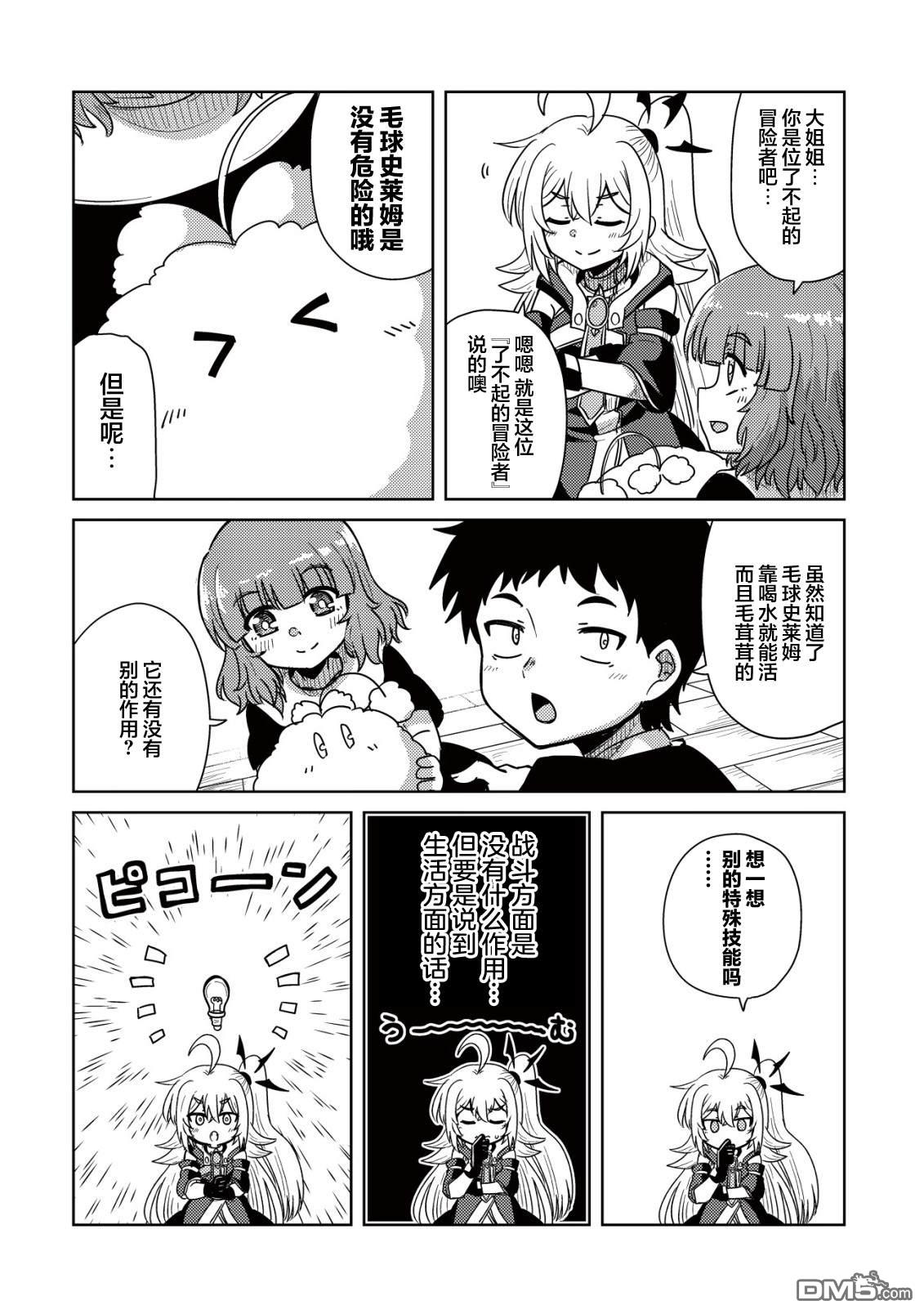 前魔王大人的南国慢生活 第11话 第19页