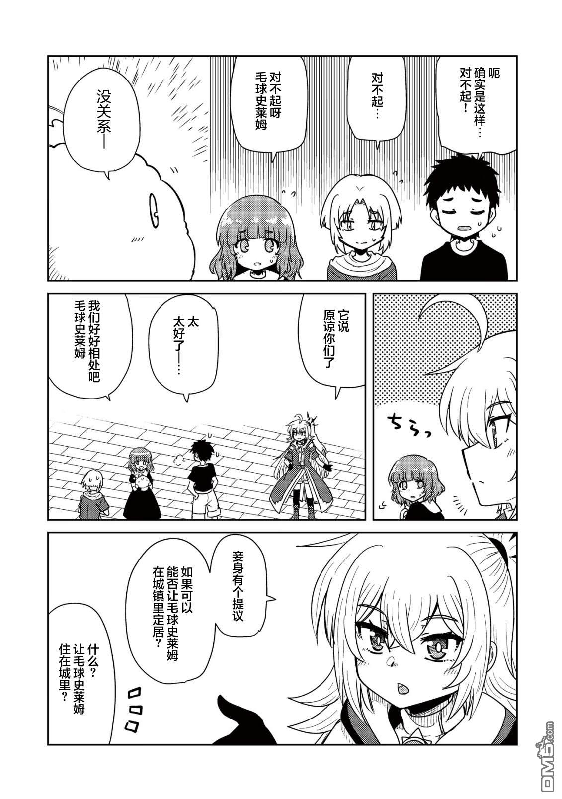 前魔王大人的南国慢生活 第11话 第22页