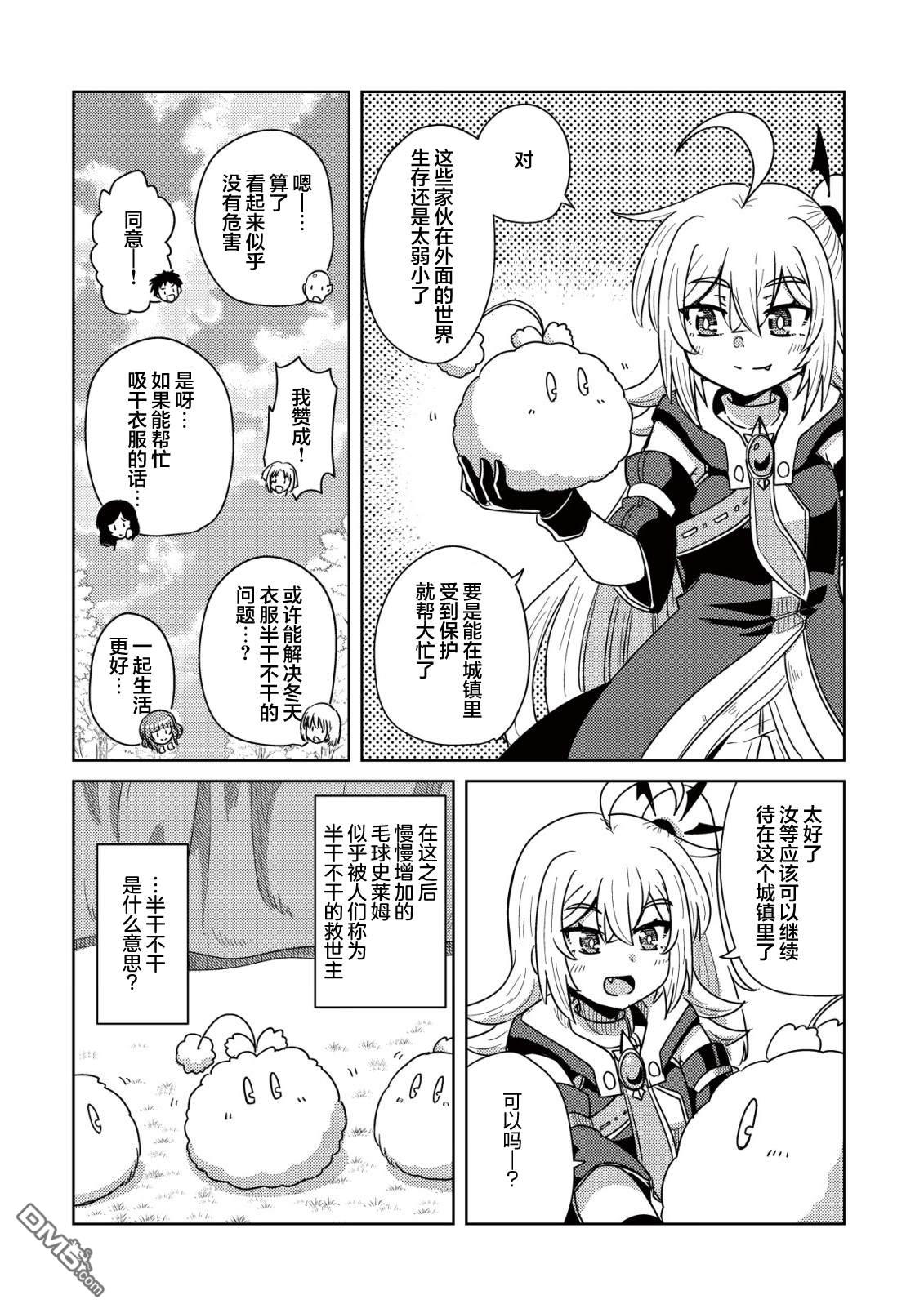 前魔王大人的南国慢生活 第11话 第23页