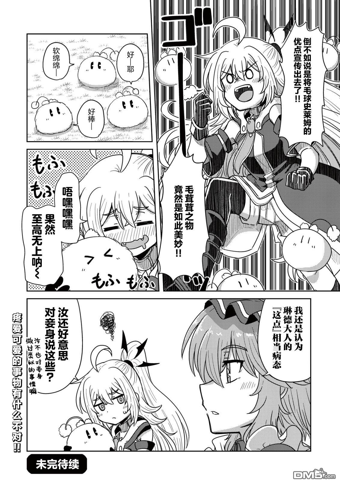 前魔王大人的南国慢生活 第11话 第25页