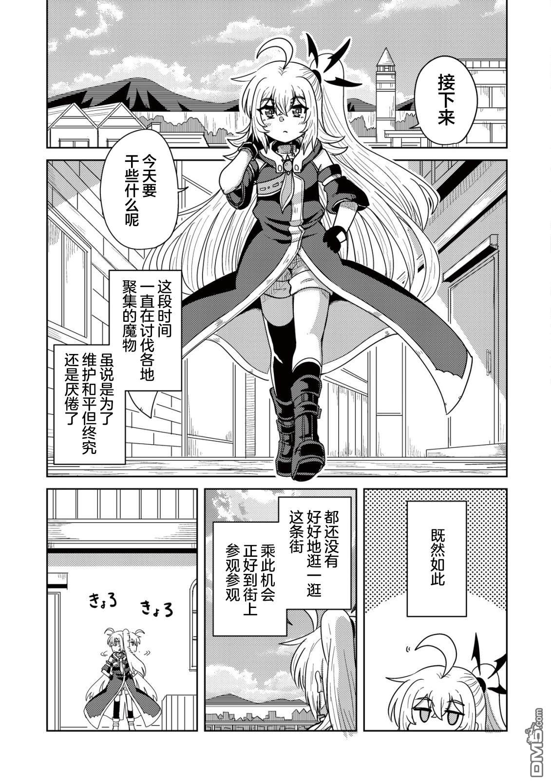 前魔王大人的南国慢生活 第11话 第6页