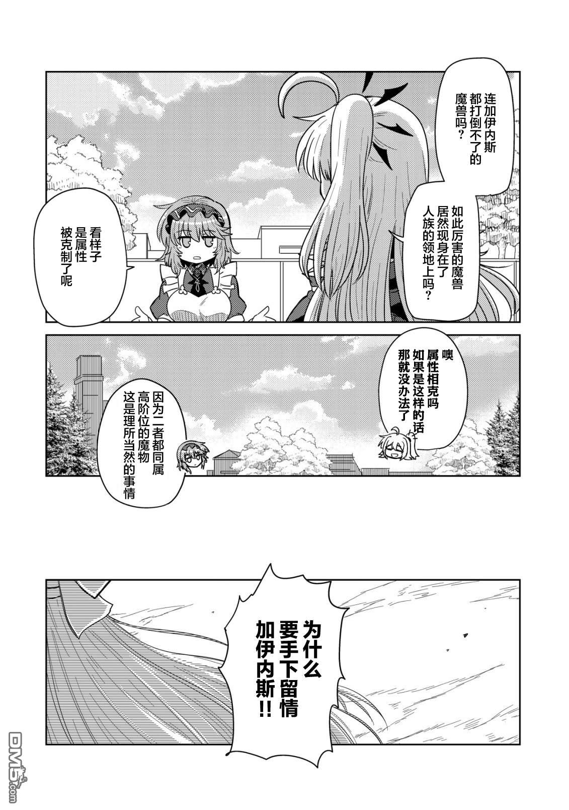 前魔王大人的南国慢生活 第12话 第13页