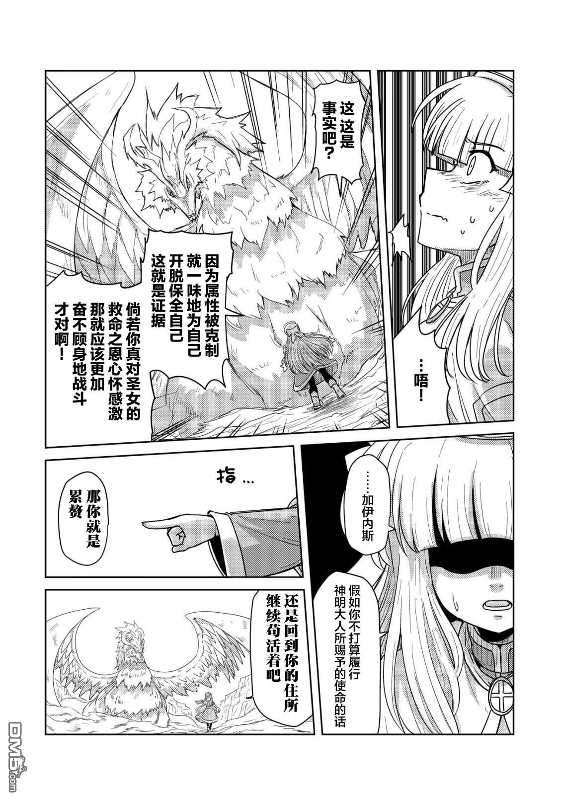 前魔王大人的南国慢生活 第12话 第19页