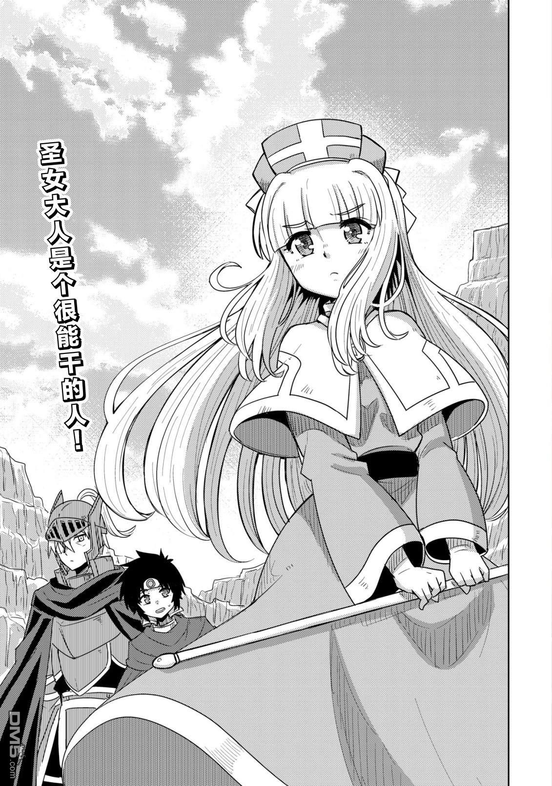 前魔王大人的南国慢生活 第12话 第2页