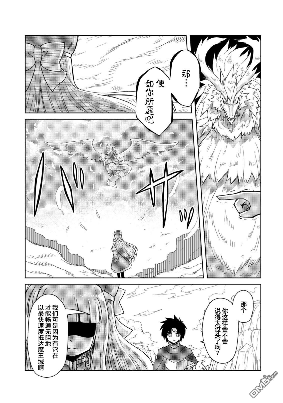 前魔王大人的南国慢生活 第12话 第20页