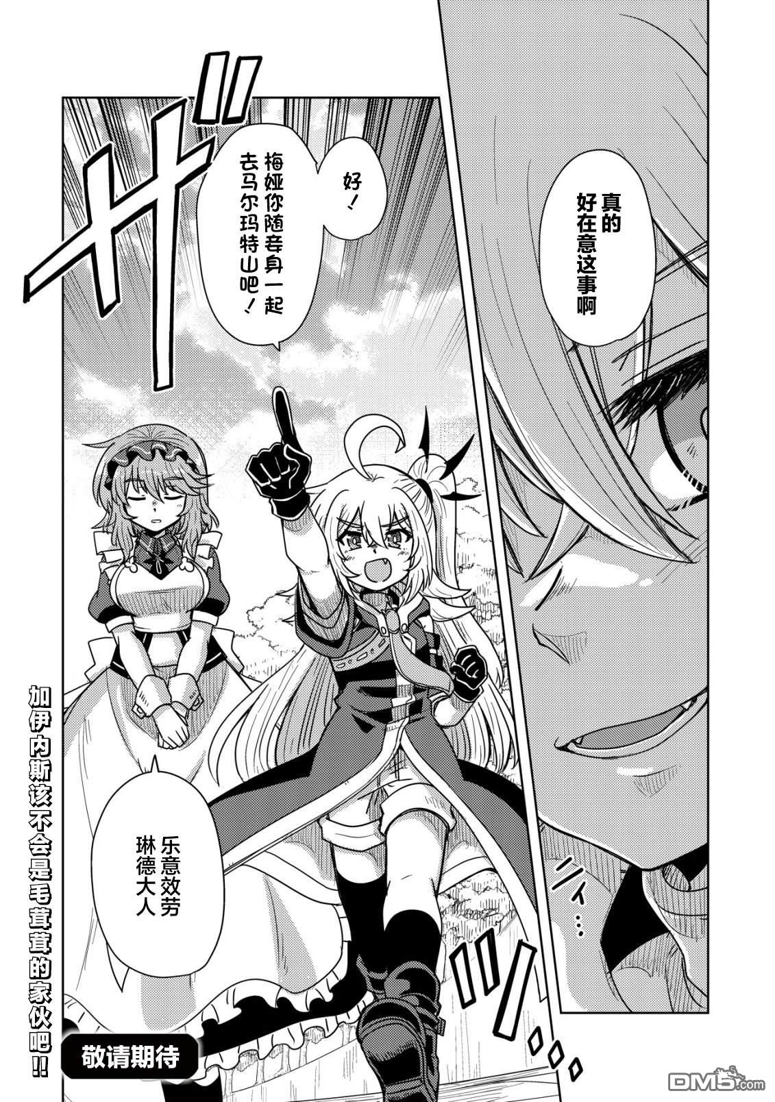 前魔王大人的南国慢生活 第12话 第25页