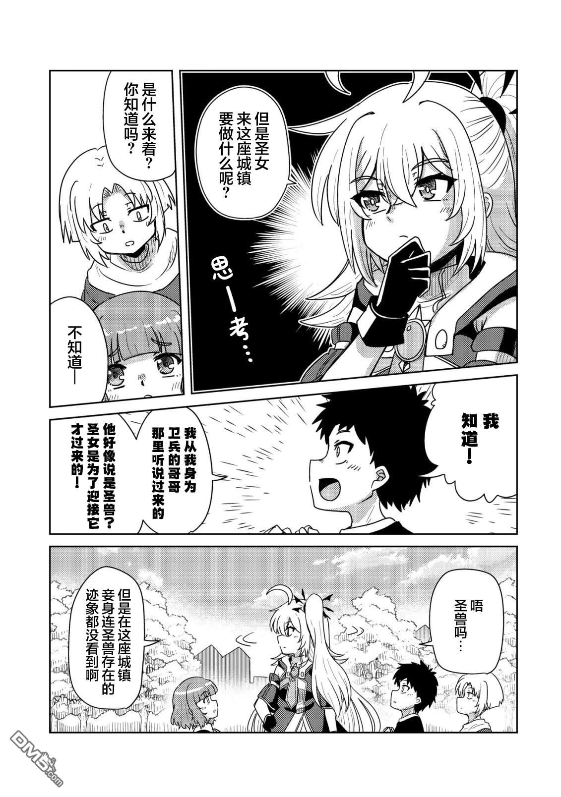 前魔王大人的南国慢生活 第12话 第8页