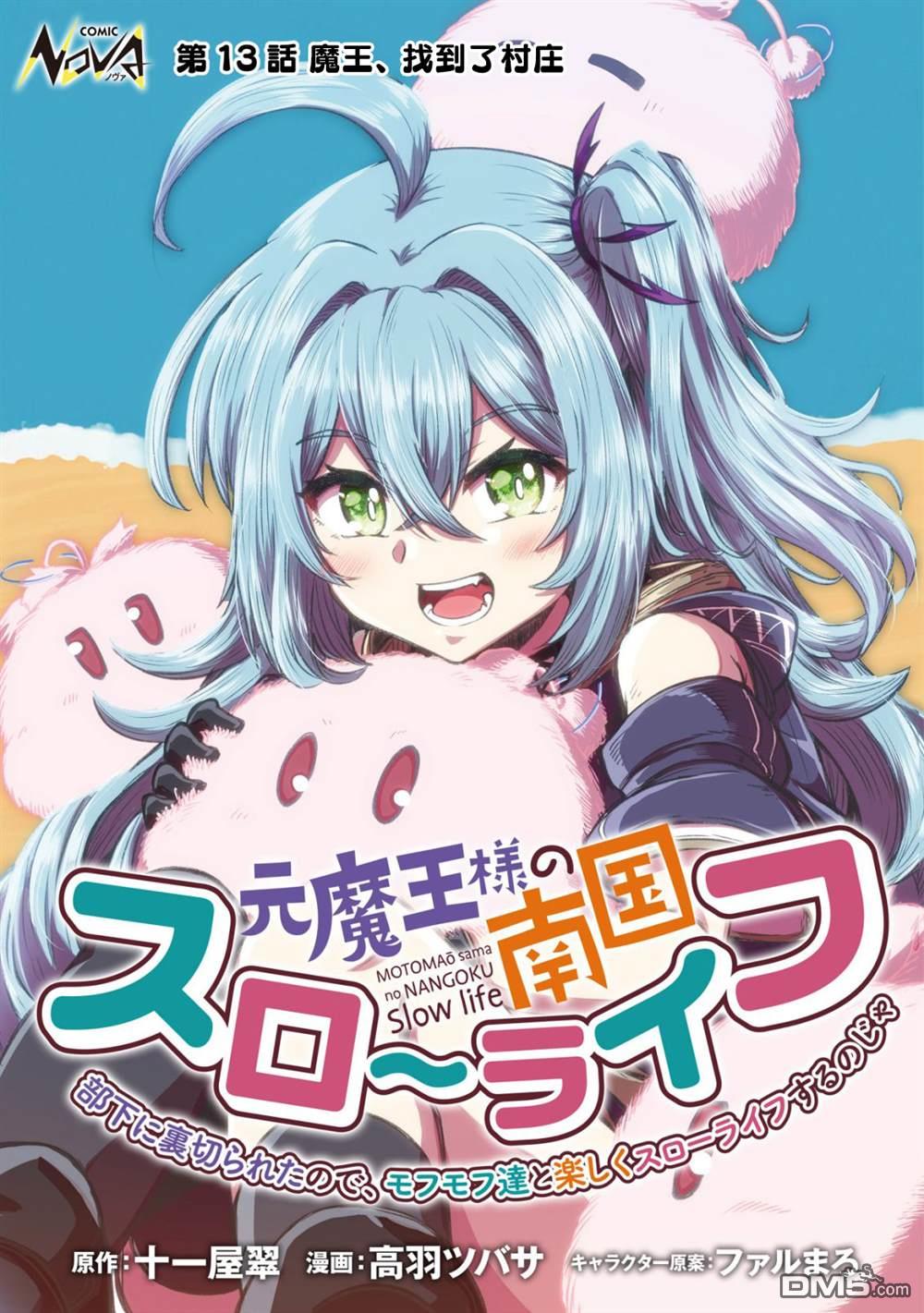 前魔王大人的南国慢生活 第13话 第1页
