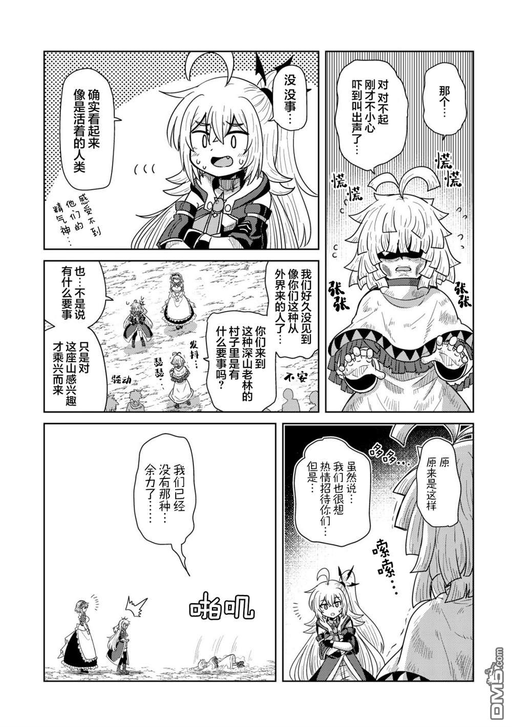 前魔王大人的南国慢生活 第13话 第10页