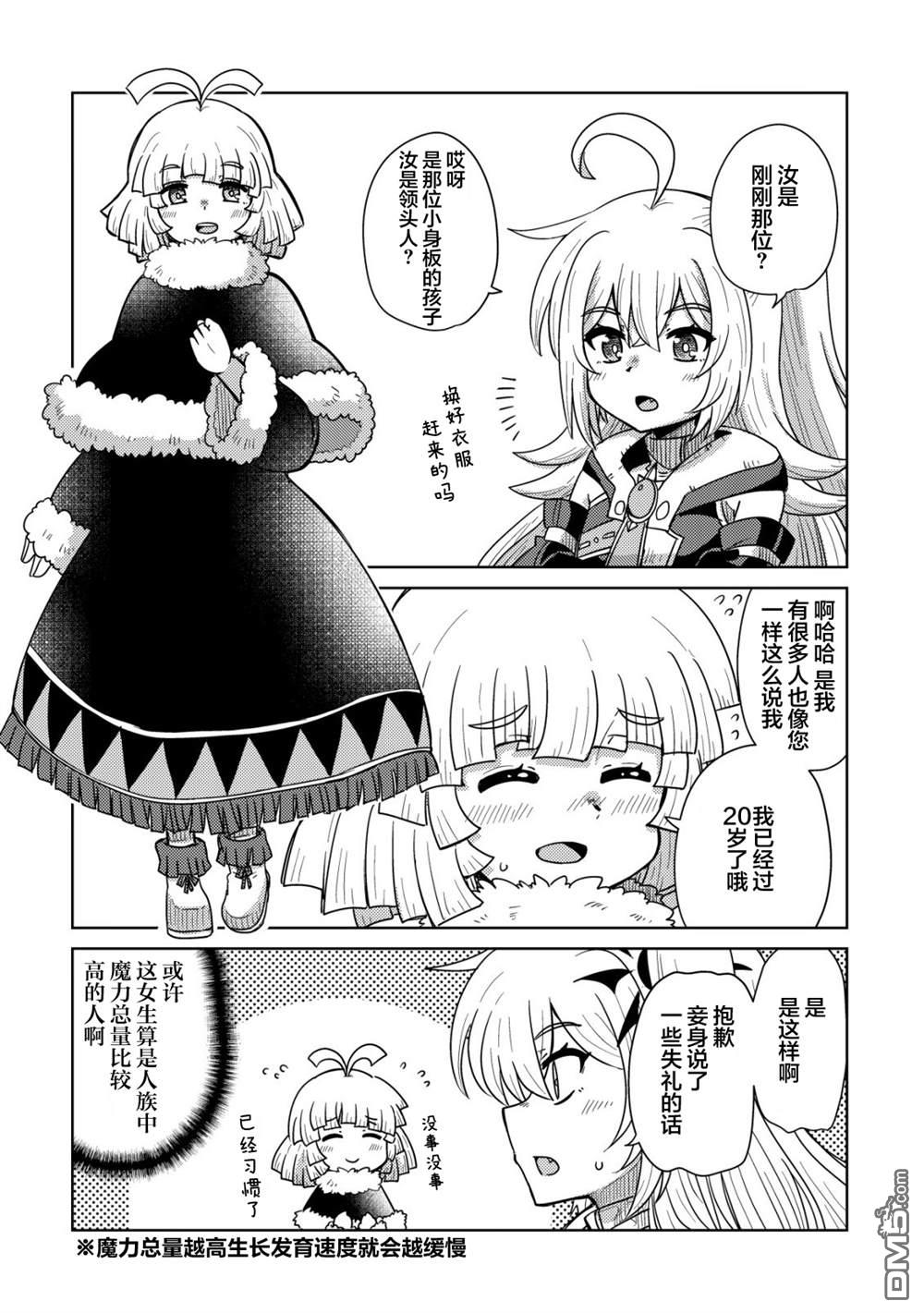前魔王大人的南国慢生活 第13话 第17页