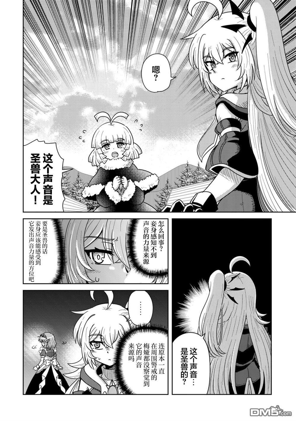前魔王大人的南国慢生活 第13话 第21页