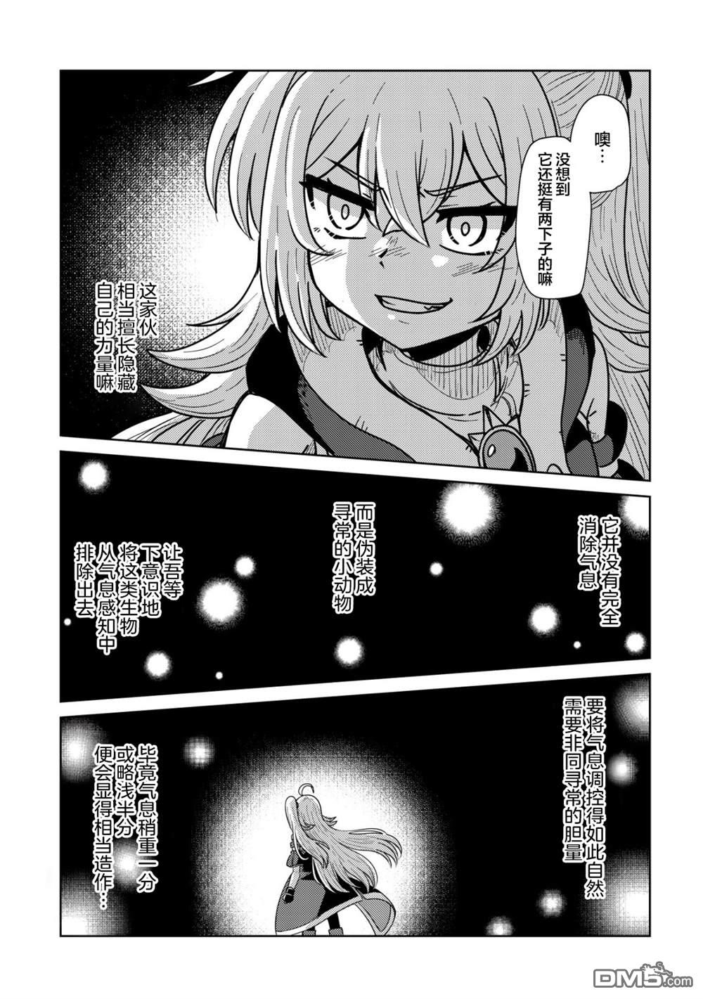 前魔王大人的南国慢生活 第13话 第22页