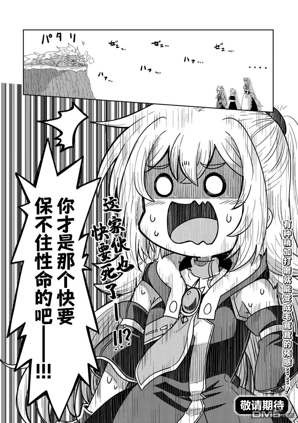 前魔王大人的南国慢生活 第13话 第25页
