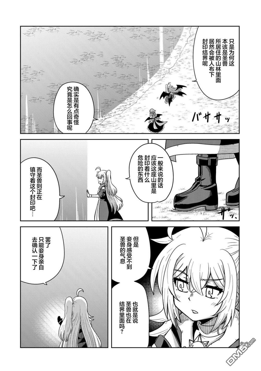 前魔王大人的南国慢生活 第13话 第5页