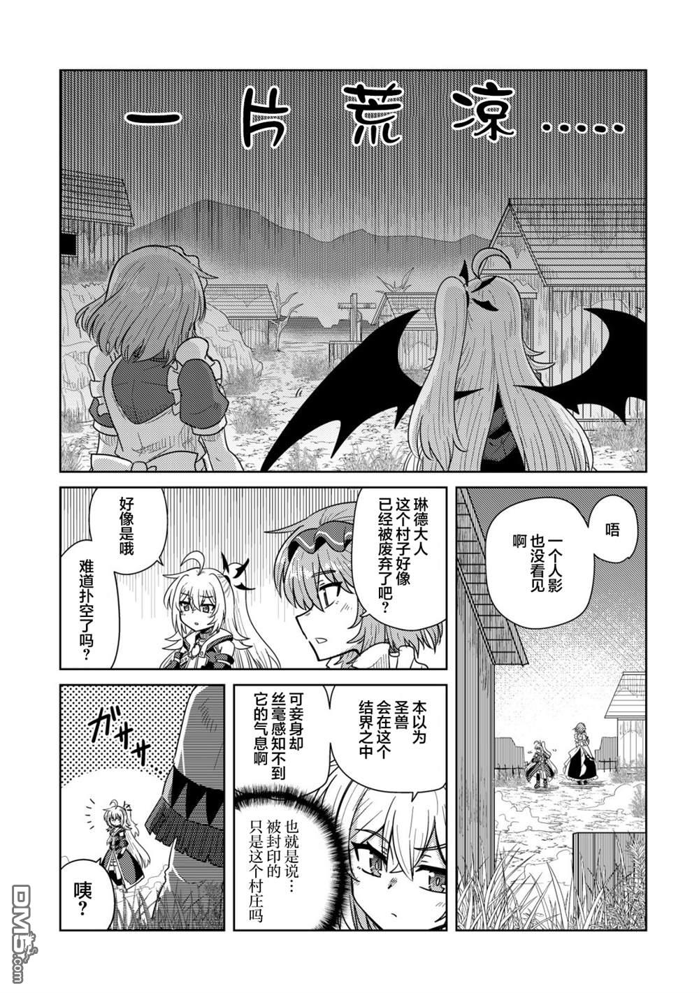 前魔王大人的南国慢生活 第13话 第8页
