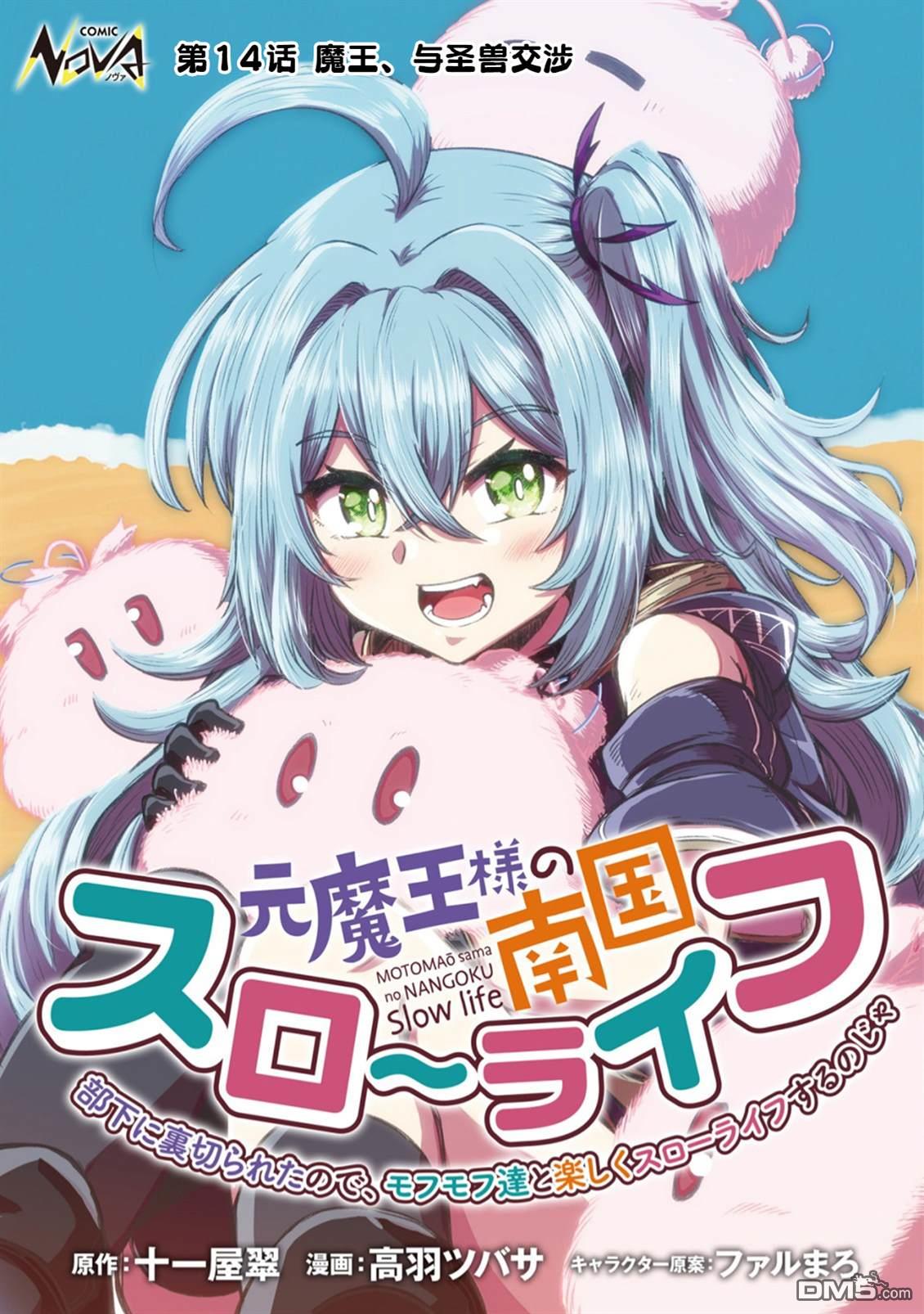 前魔王大人的南国慢生活 第14话 第1页