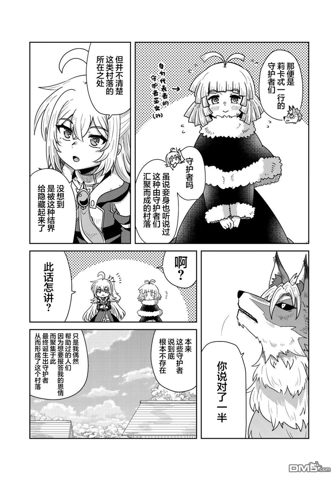 前魔王大人的南国慢生活 第14话 第10页