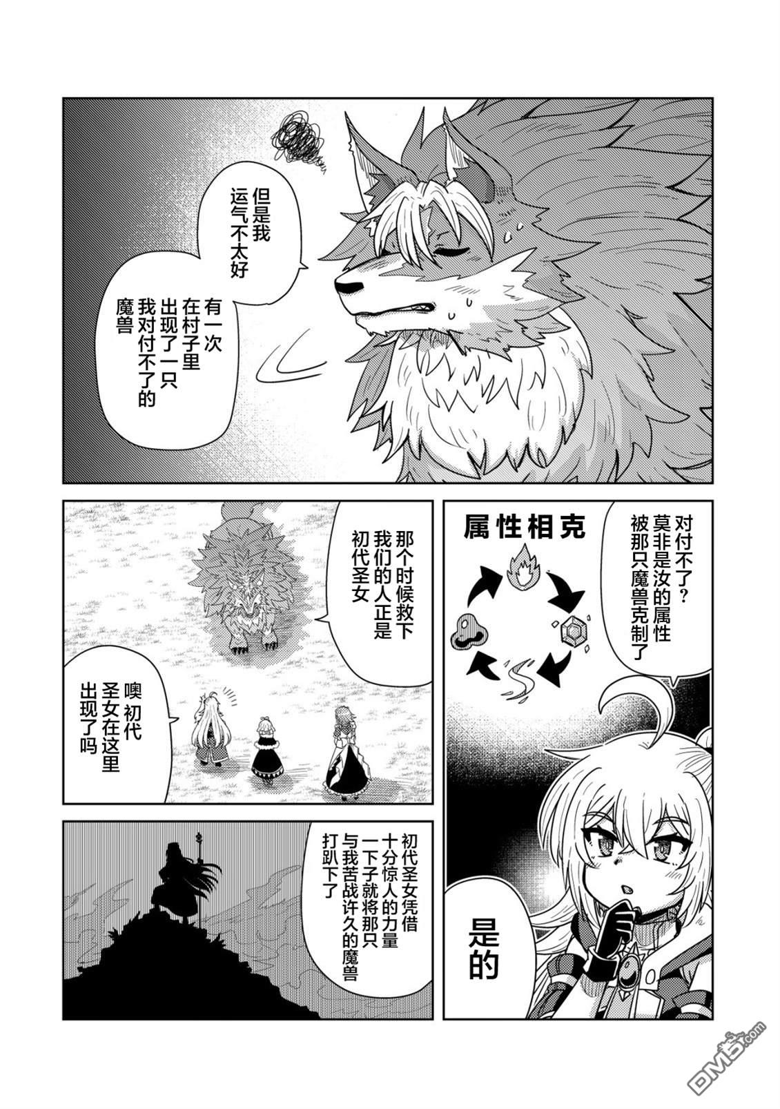 前魔王大人的南国慢生活 第14话 第11页