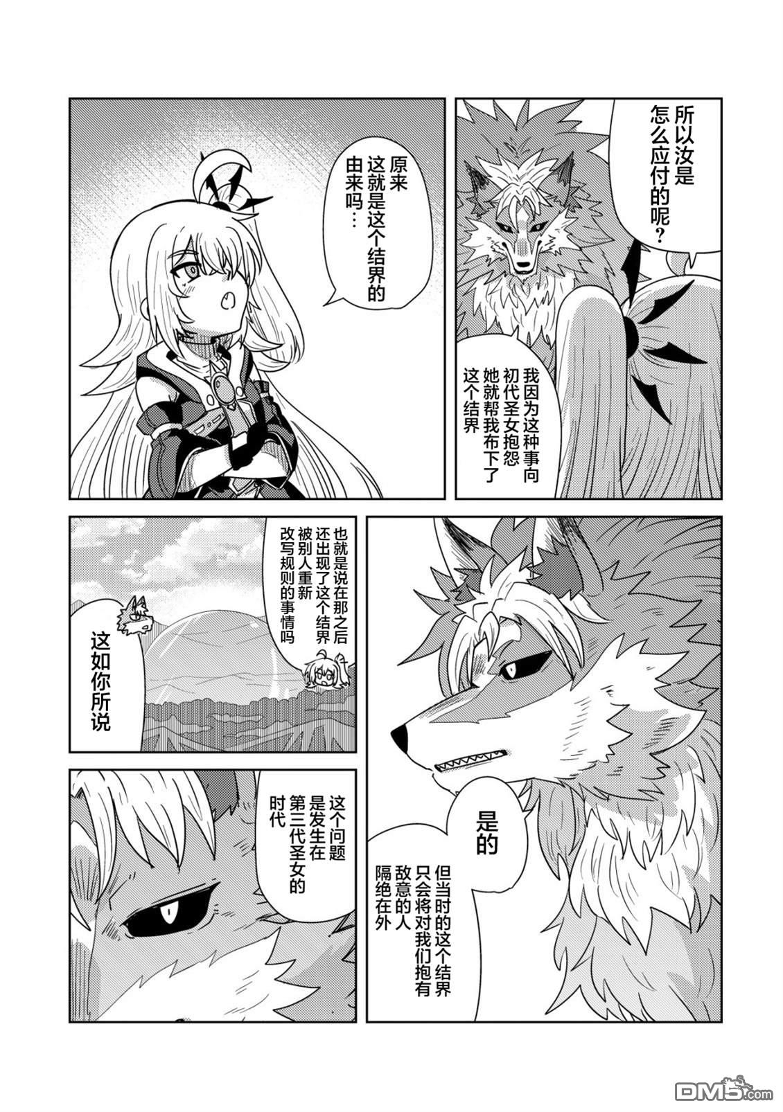 前魔王大人的南国慢生活 第14话 第14页