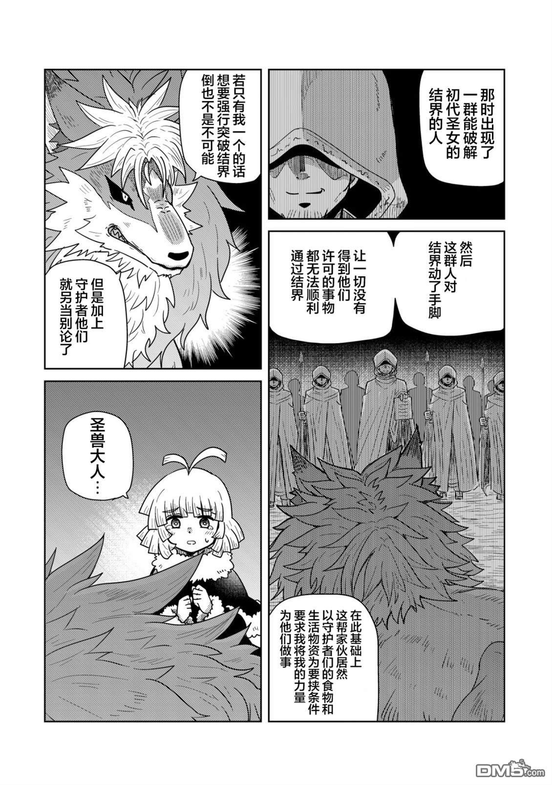 前魔王大人的南国慢生活 第14话 第15页