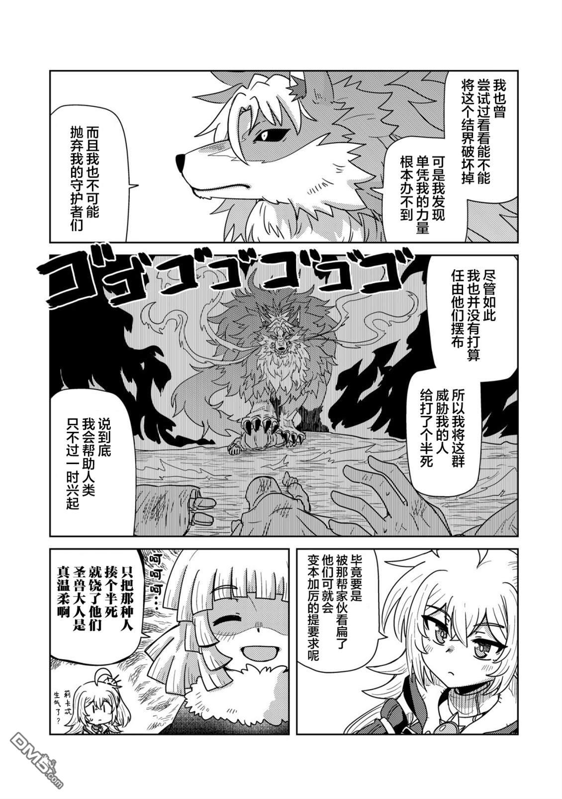 前魔王大人的南国慢生活 第14话 第16页