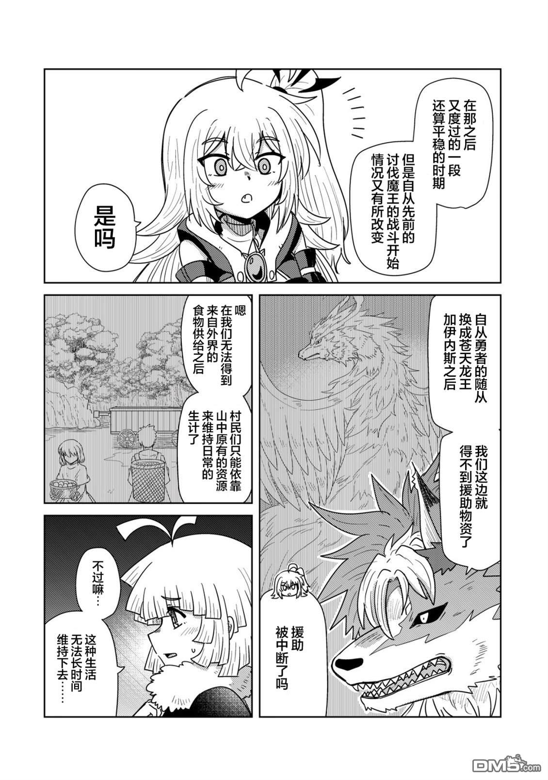 前魔王大人的南国慢生活 第14话 第17页