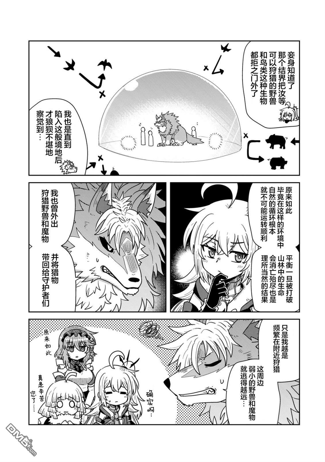 前魔王大人的南国慢生活 第14话 第18页