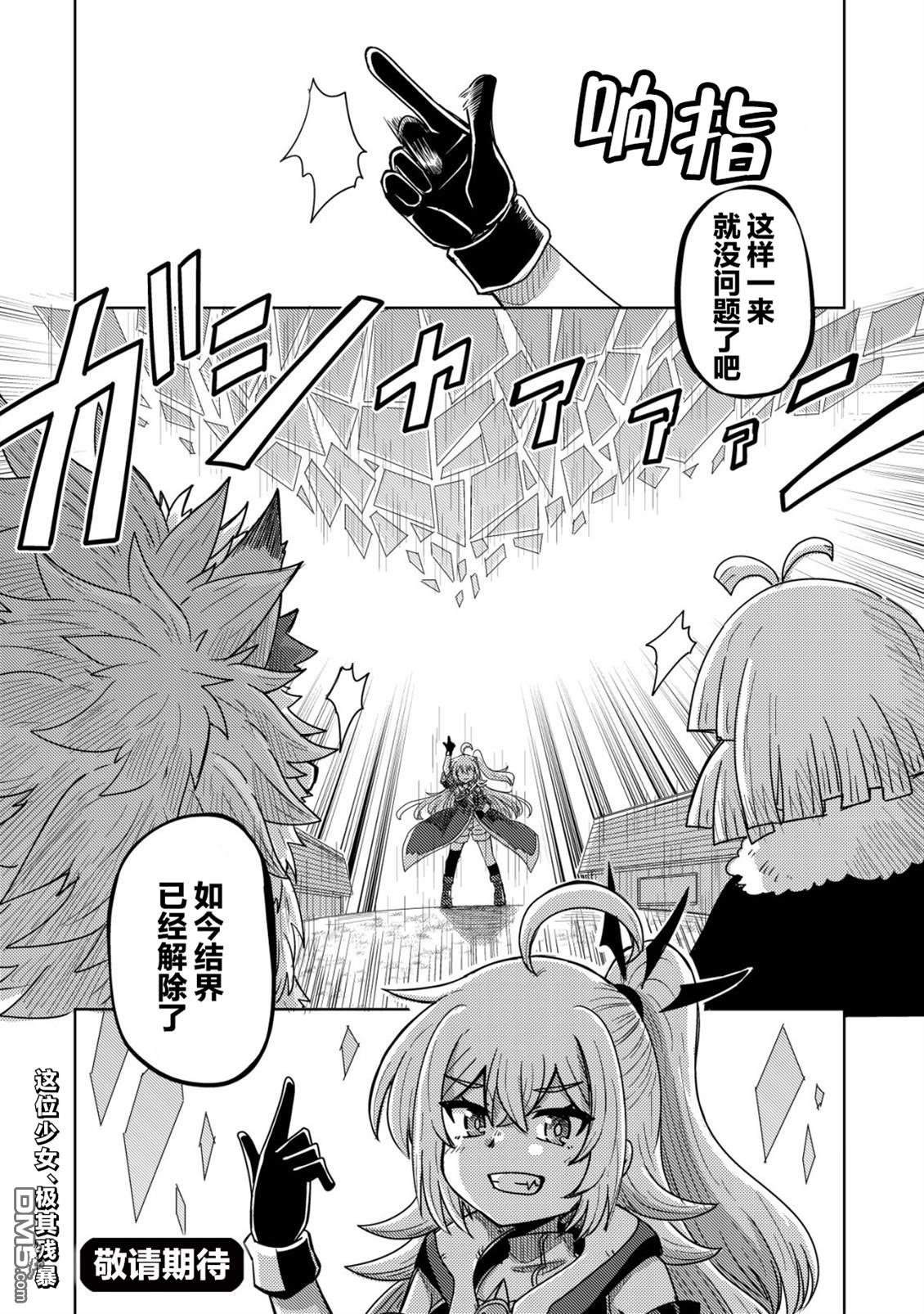 前魔王大人的南国慢生活 第14话 第25页