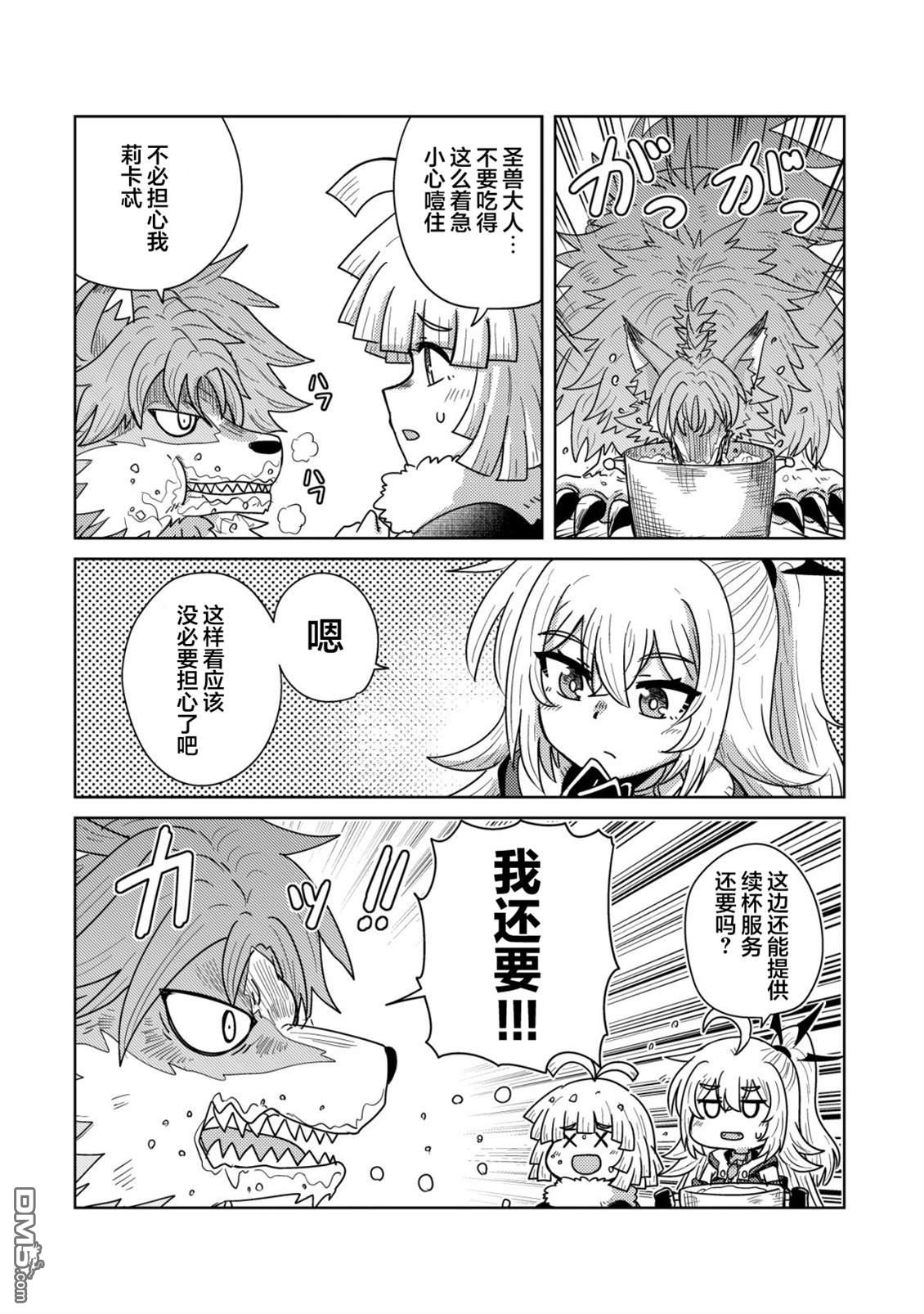 前魔王大人的南国慢生活 第14话 第7页