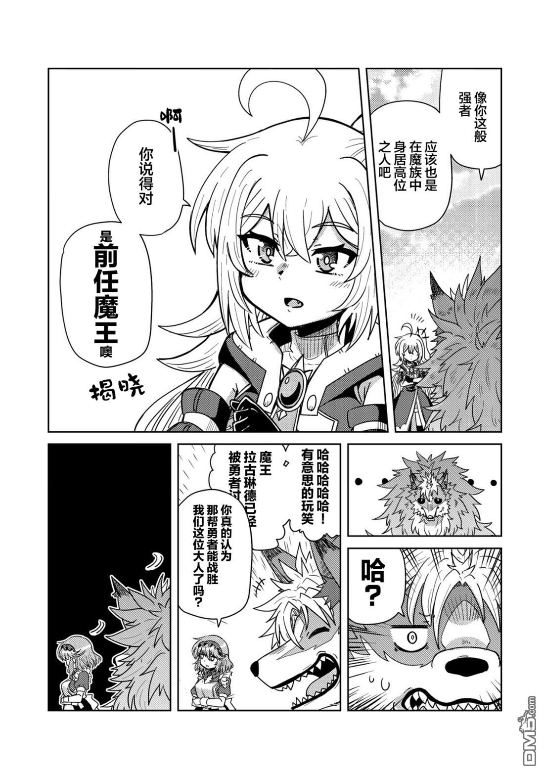 前魔王大人的南国慢生活 第15话 第10页