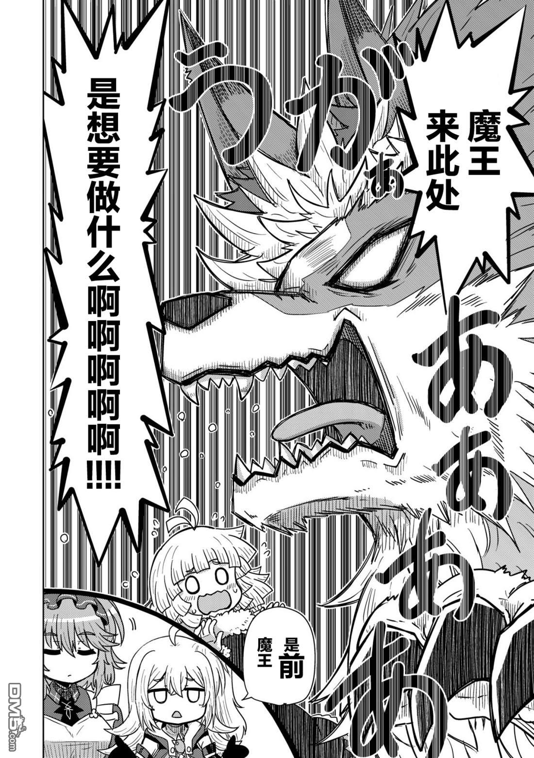 前魔王大人的南国慢生活 第15话 第11页