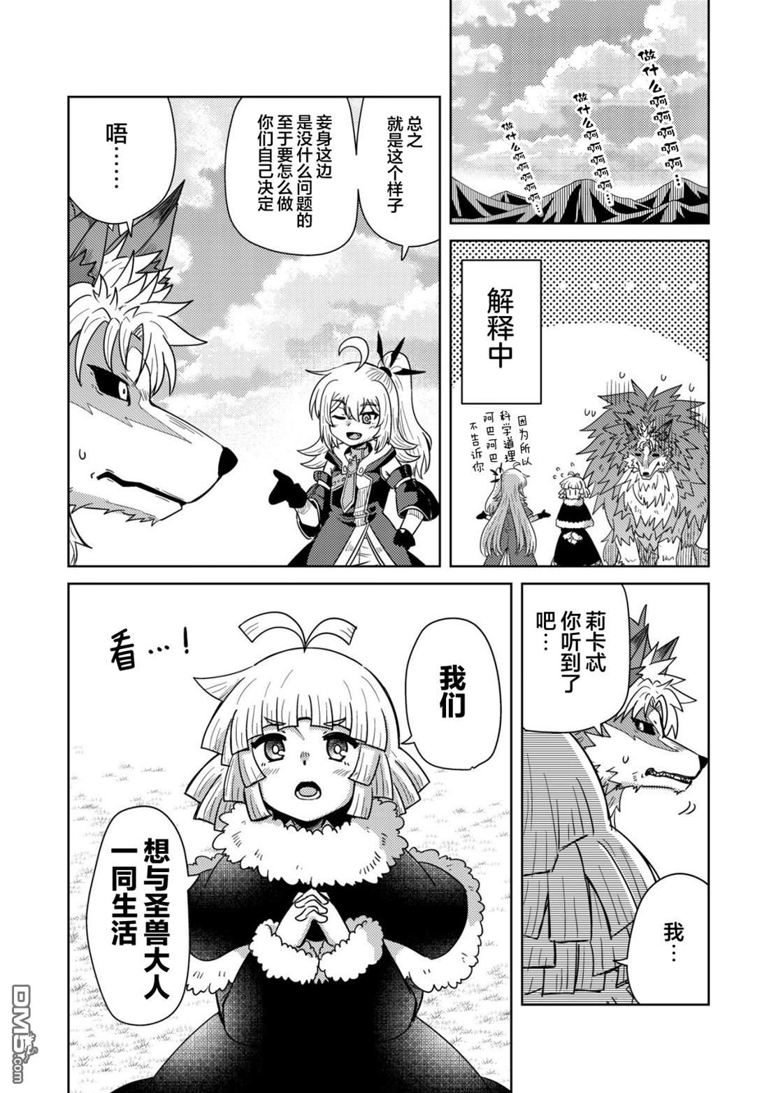 前魔王大人的南国慢生活 第15话 第12页