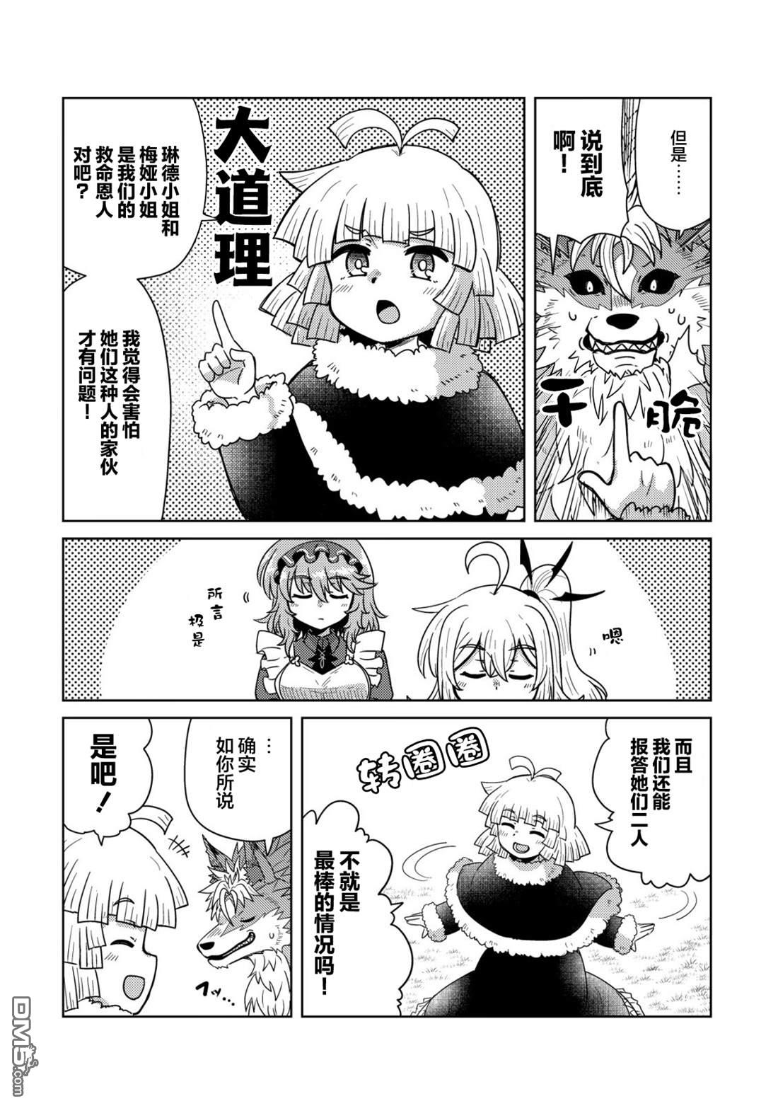 前魔王大人的南国慢生活 第15话 第13页
