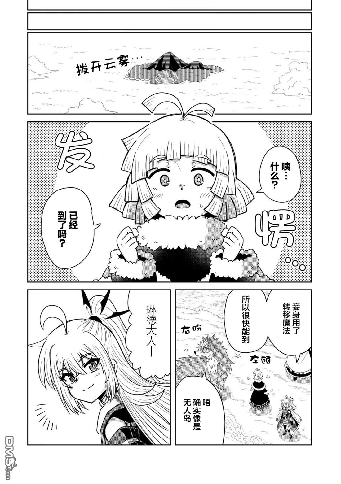 前魔王大人的南国慢生活 第15话 第15页