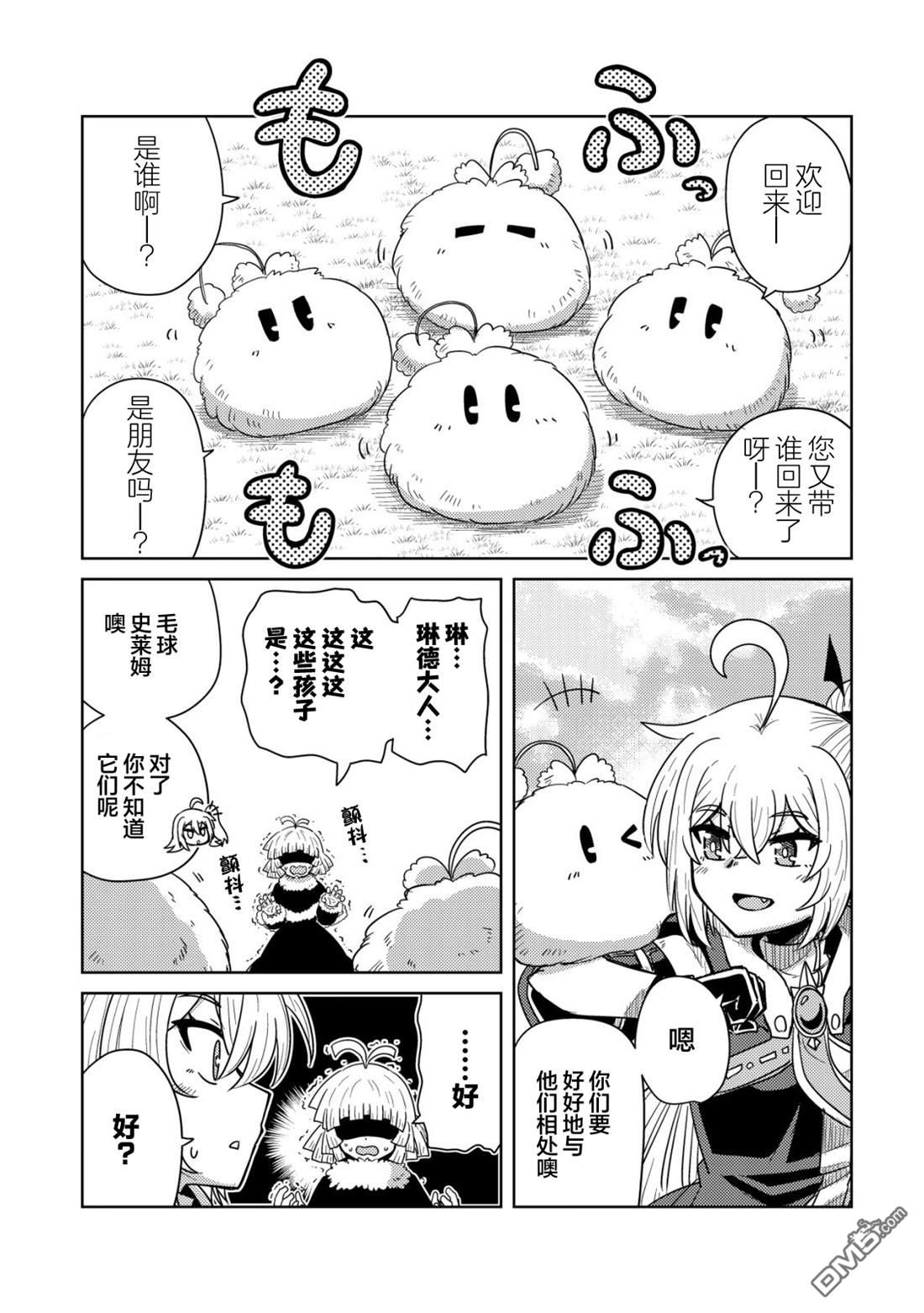 前魔王大人的南国慢生活 第15话 第16页