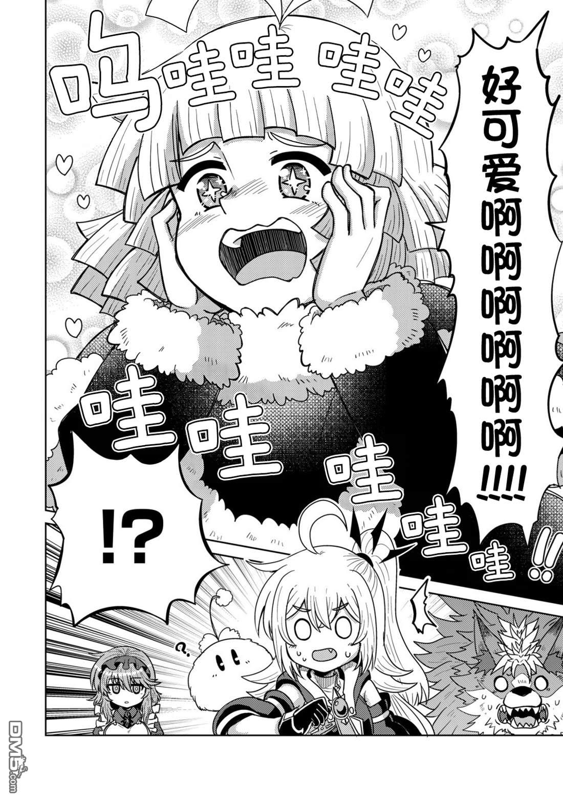 前魔王大人的南国慢生活 第15话 第17页