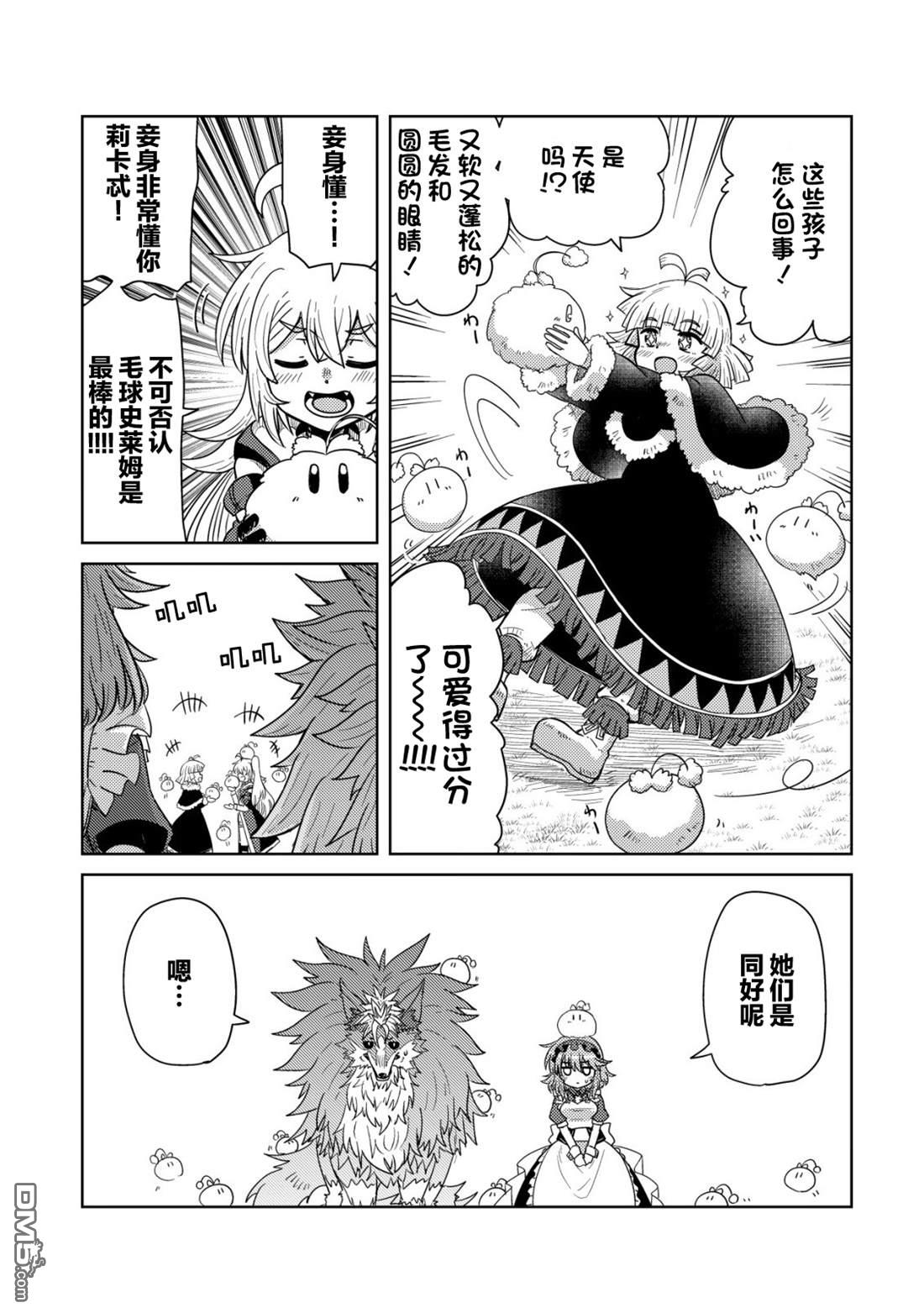 前魔王大人的南国慢生活 第15话 第18页