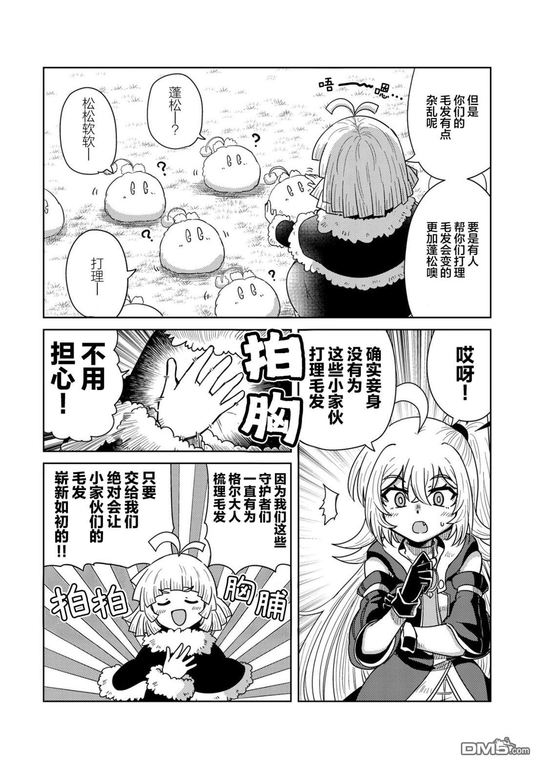 前魔王大人的南国慢生活 第15话 第19页