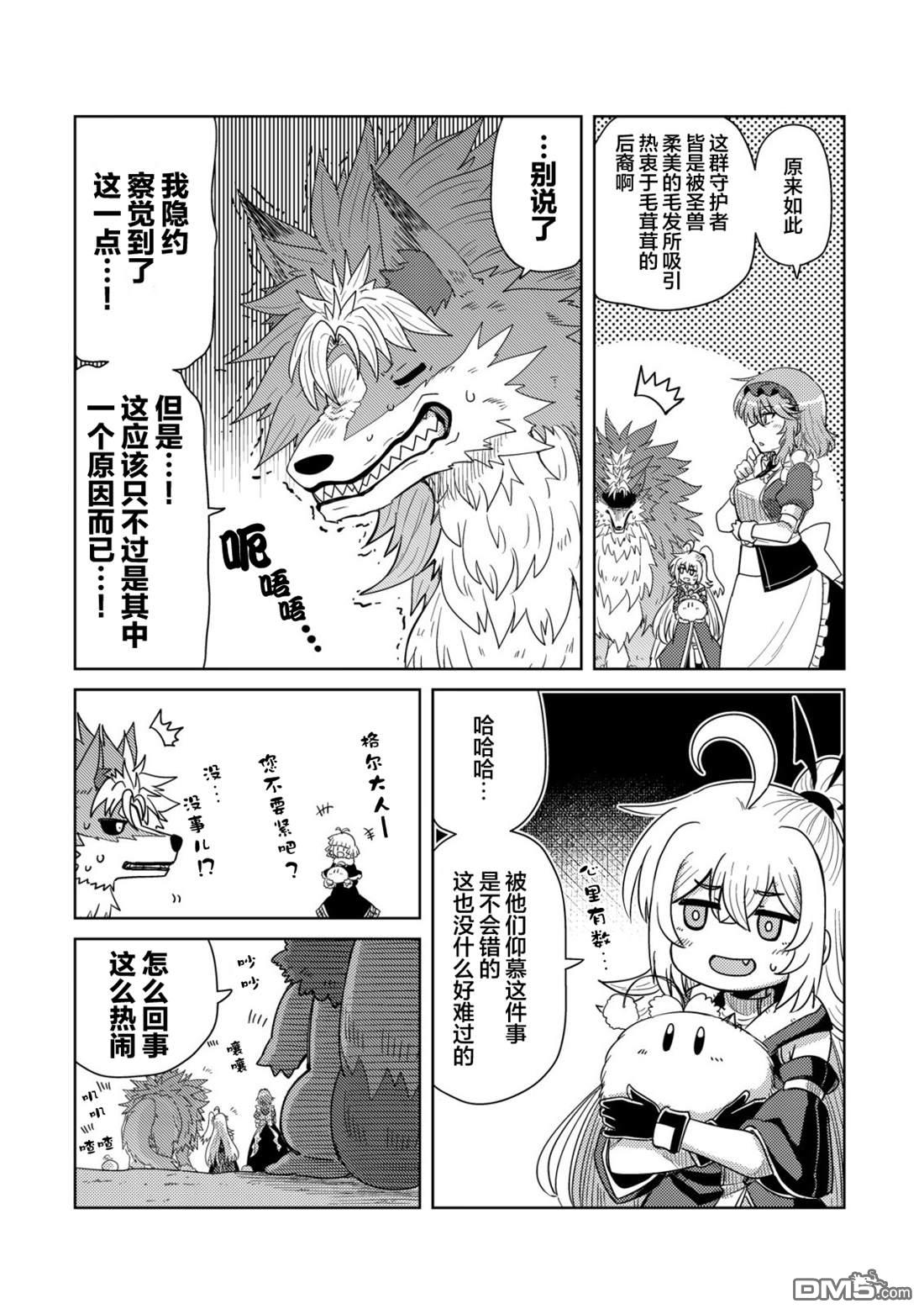 前魔王大人的南国慢生活 第15话 第21页