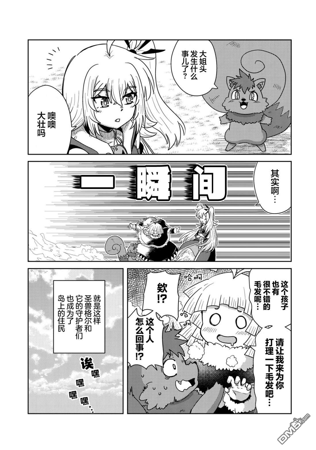 前魔王大人的南国慢生活 第15话 第22页