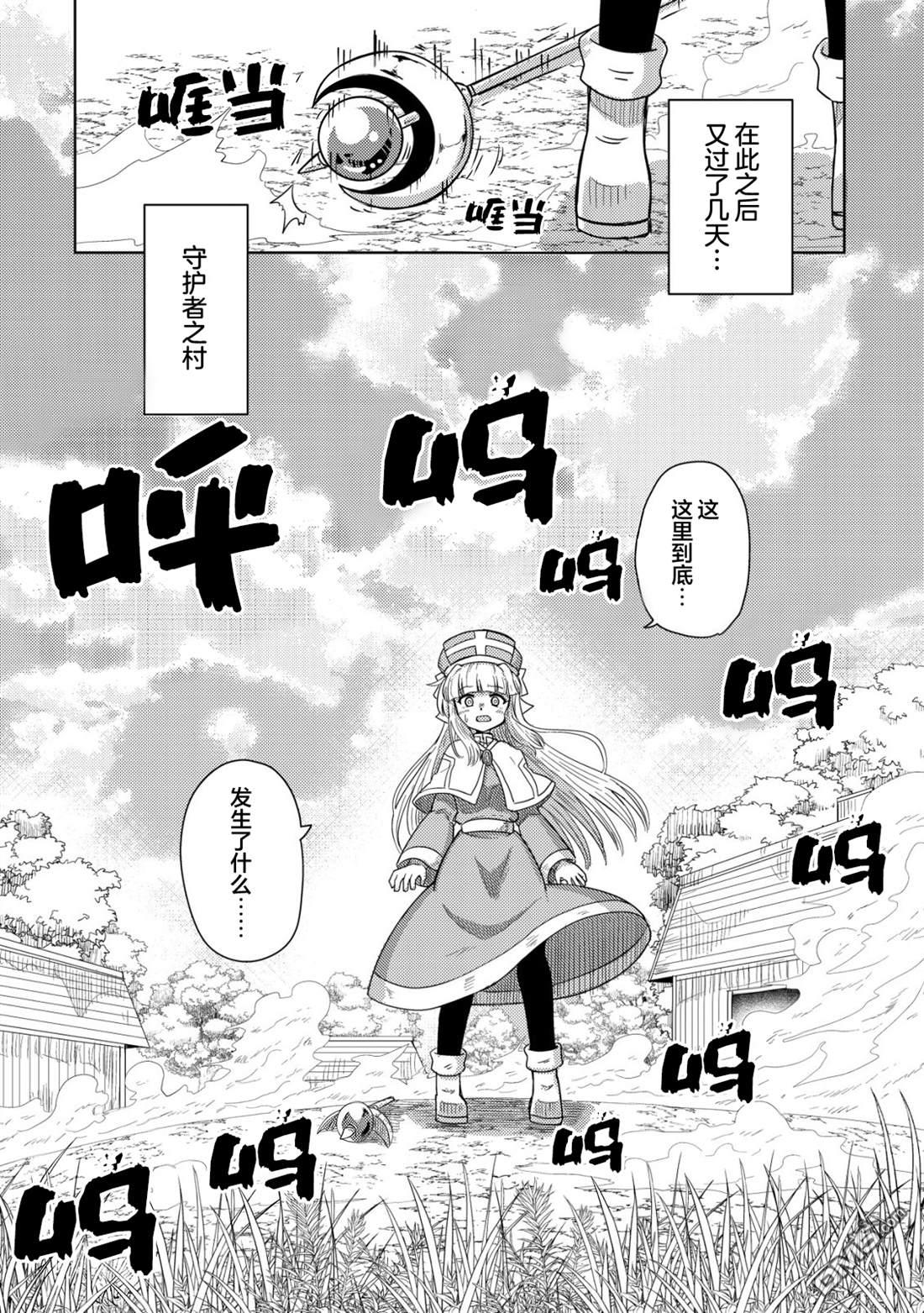 前魔王大人的南国慢生活 第15话 第23页