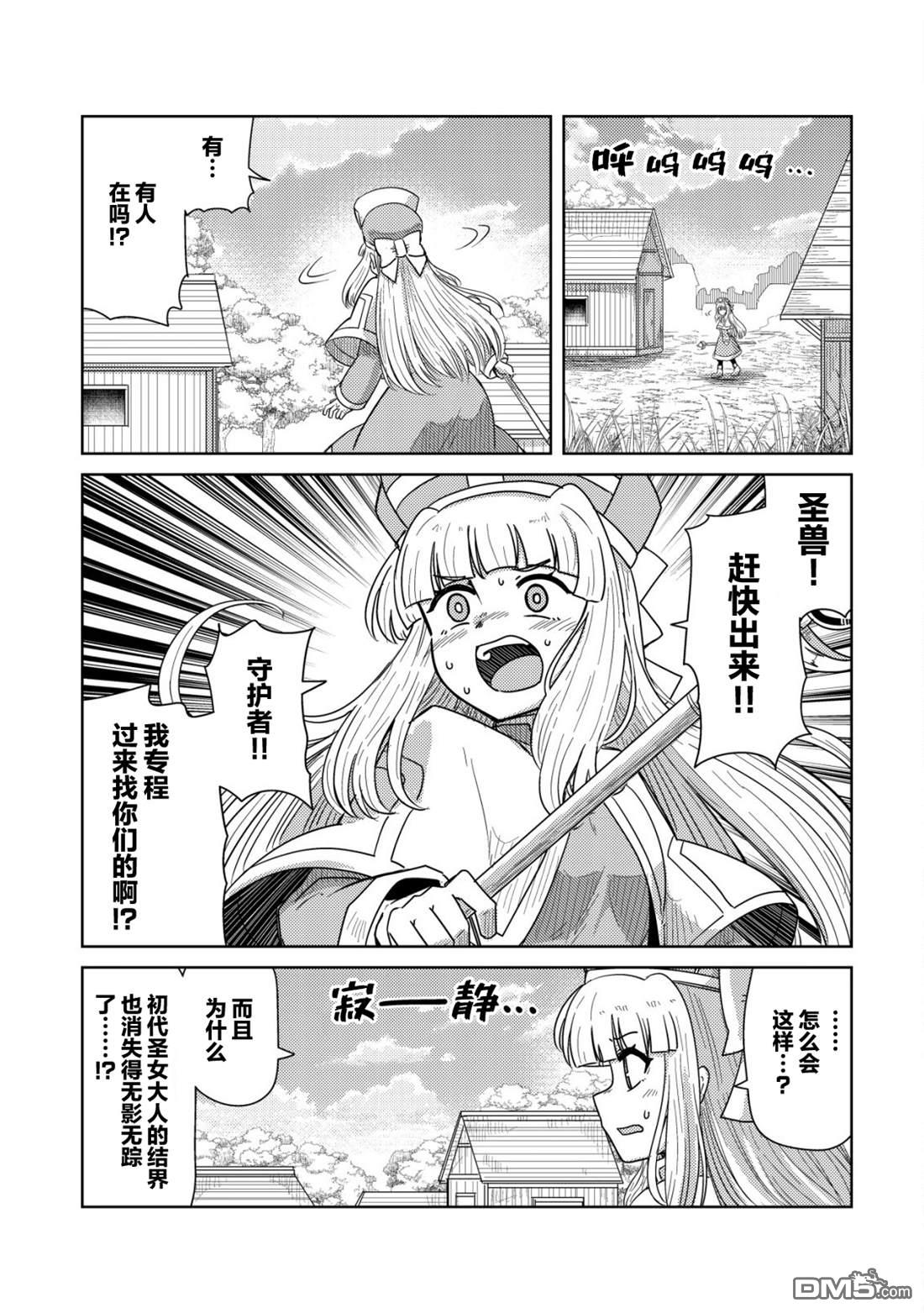 前魔王大人的南国慢生活 第15话 第24页