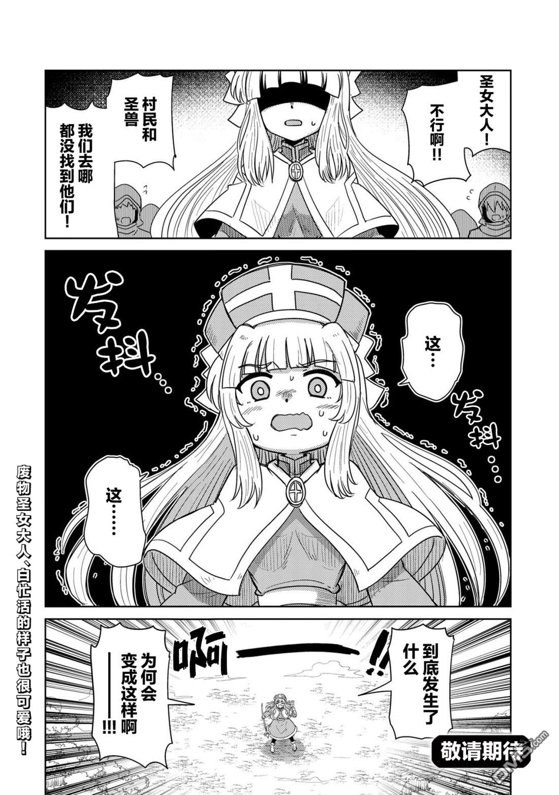 前魔王大人的南国慢生活 第15话 第25页