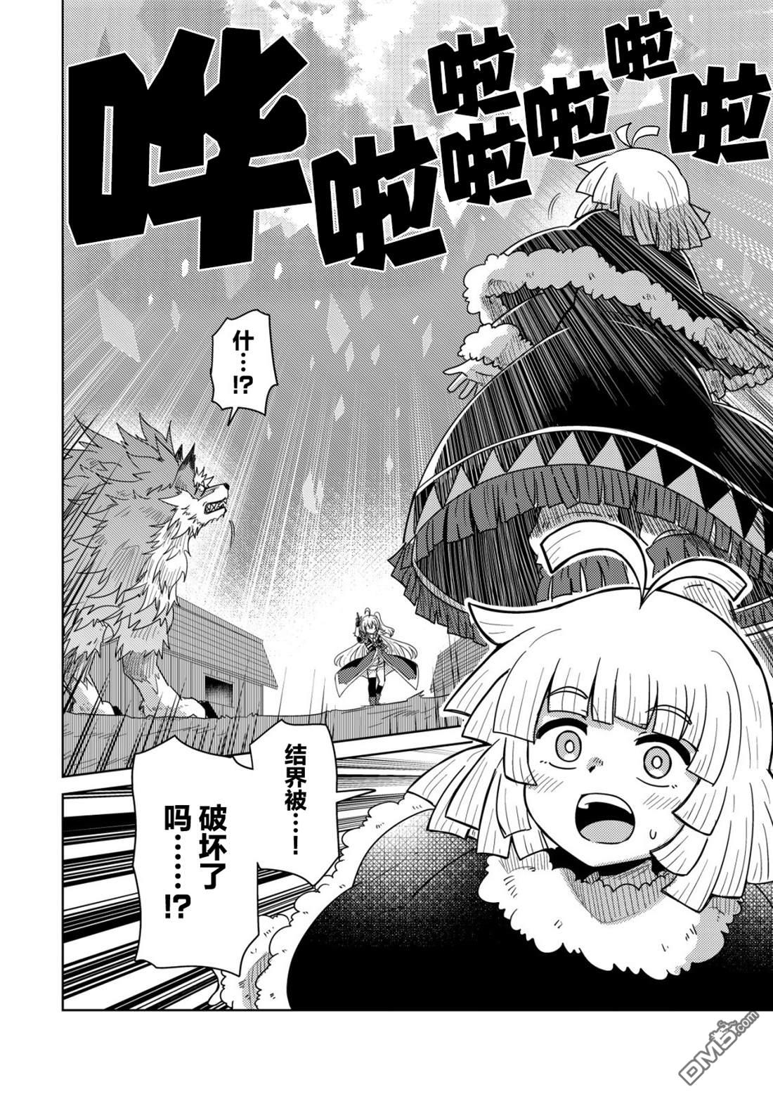 前魔王大人的南国慢生活 第15话 第3页