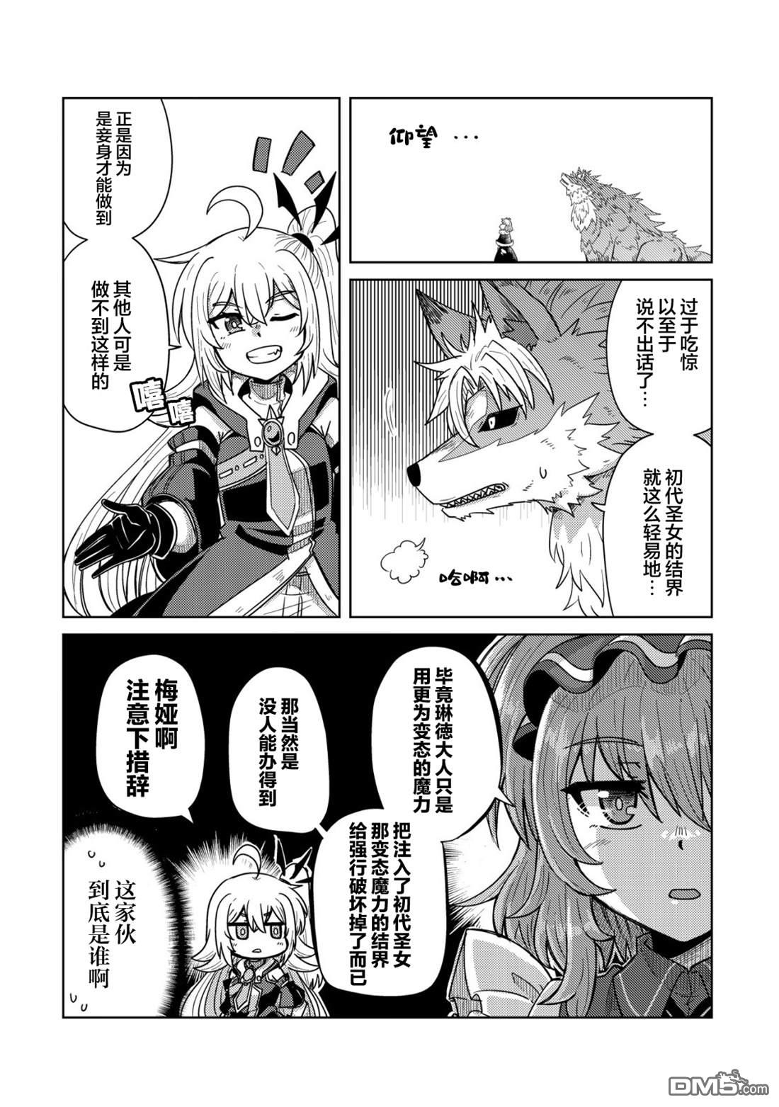 前魔王大人的南国慢生活 第15话 第5页