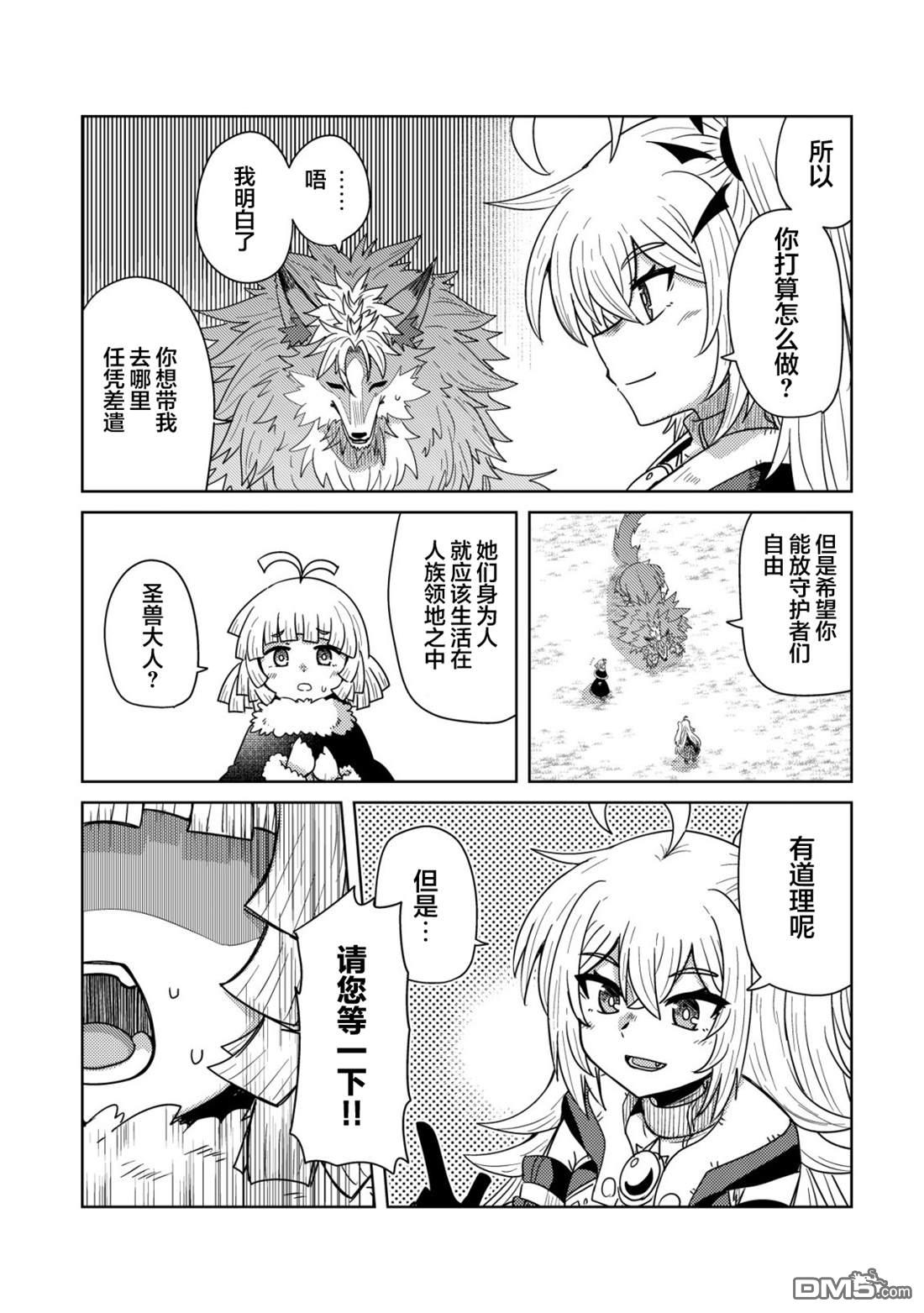 前魔王大人的南国慢生活 第15话 第6页